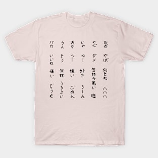 Japanese Interjections (感動詞) T-Shirt